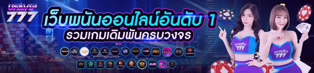 ufabet เว็บตรง